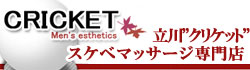 クリケット 
